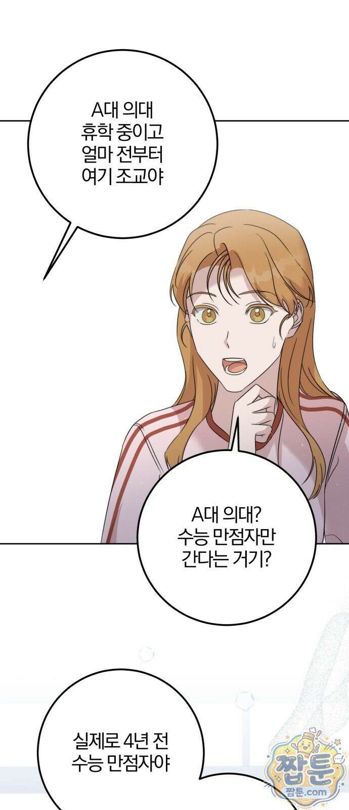1등을 위해 47화 24