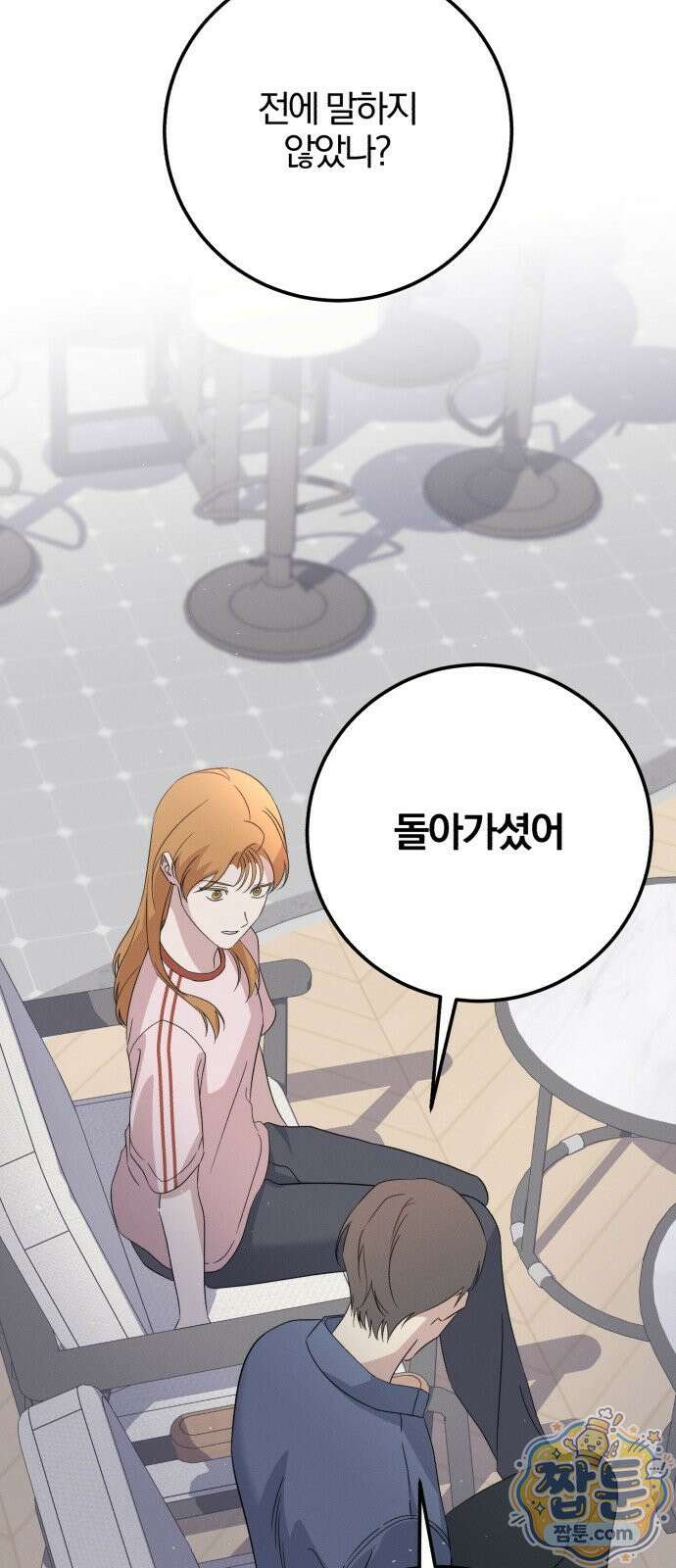 1등을 위해 47화 33