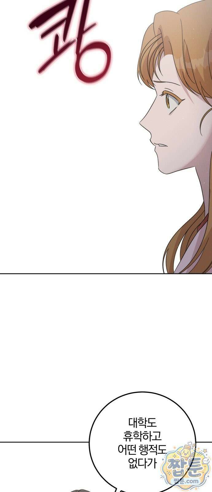 1등을 위해 47화 38