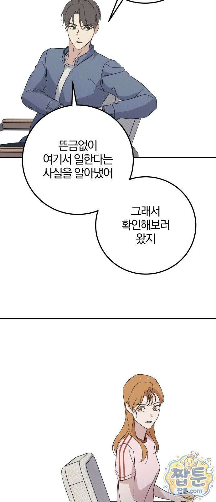 1등을 위해 47화 39