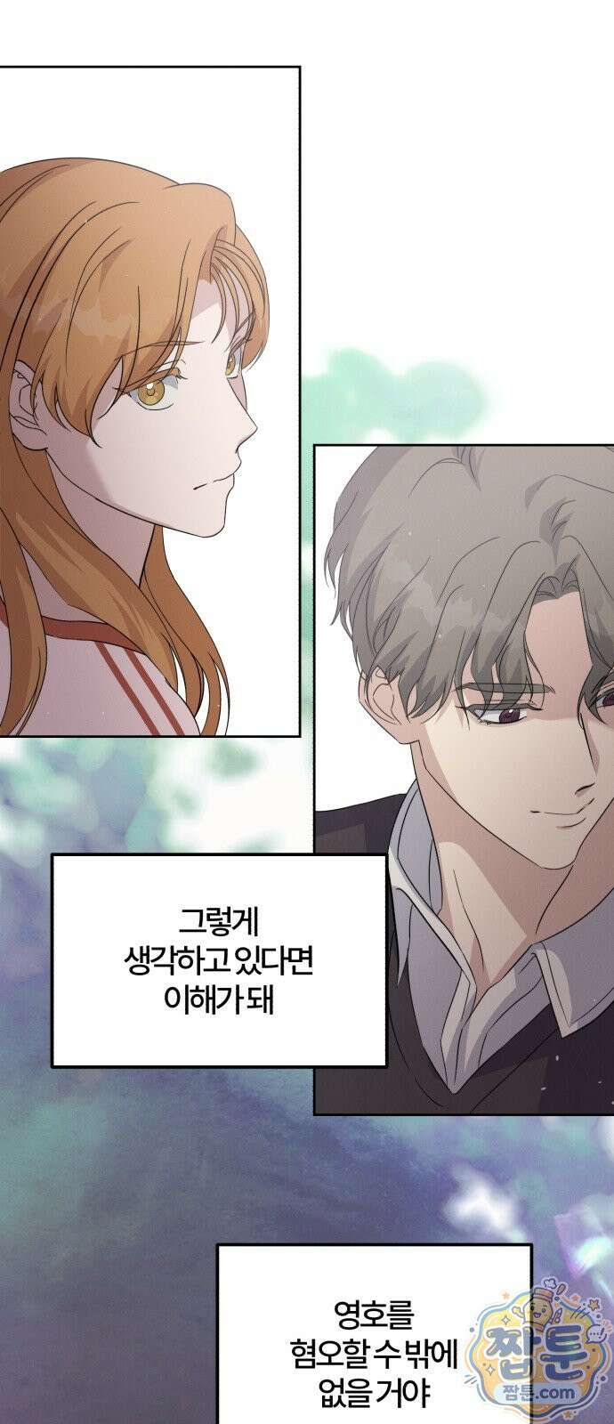1등을 위해 47화 41