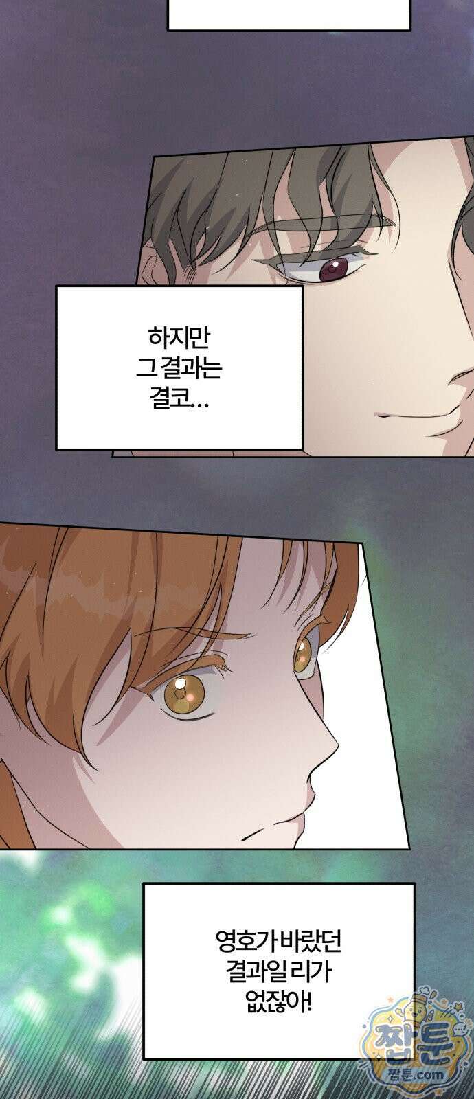1등을 위해 47화 42
