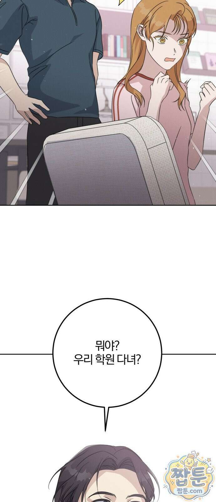 1등을 위해 47화 44