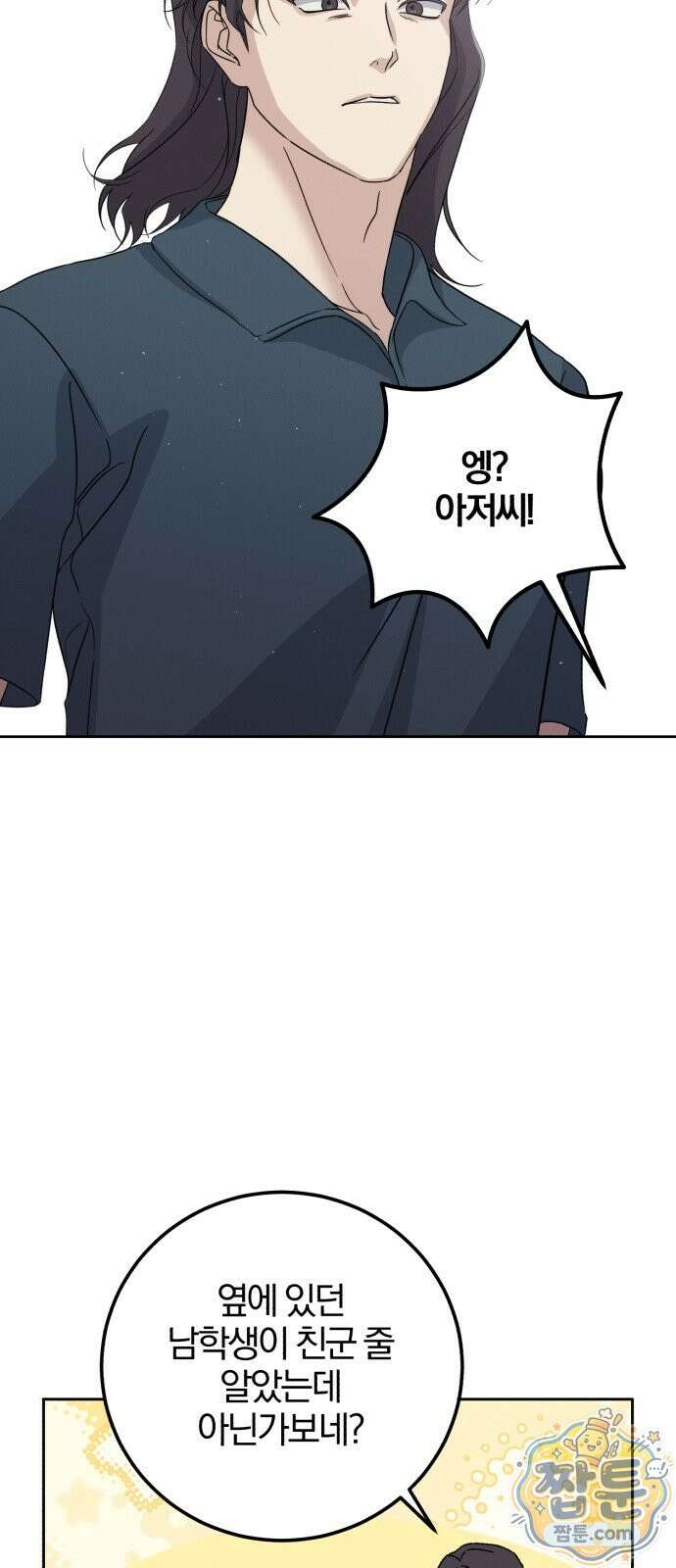 1등을 위해 47화 45