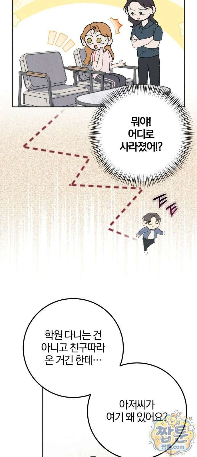 1등을 위해 47화 46