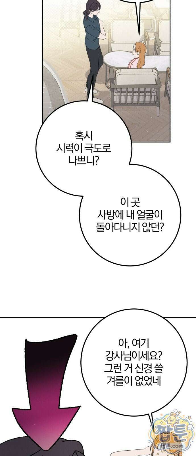 1등을 위해 47화 47