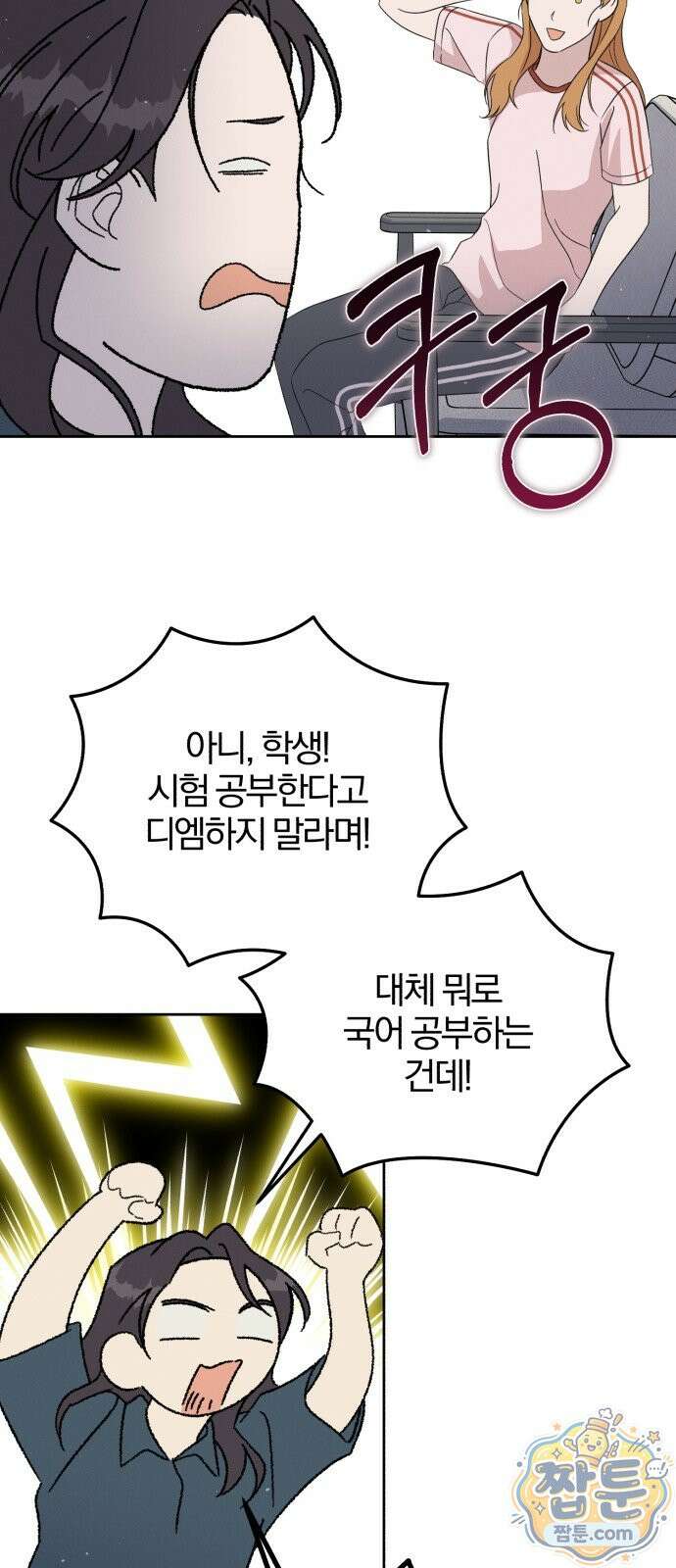 1등을 위해 47화 48