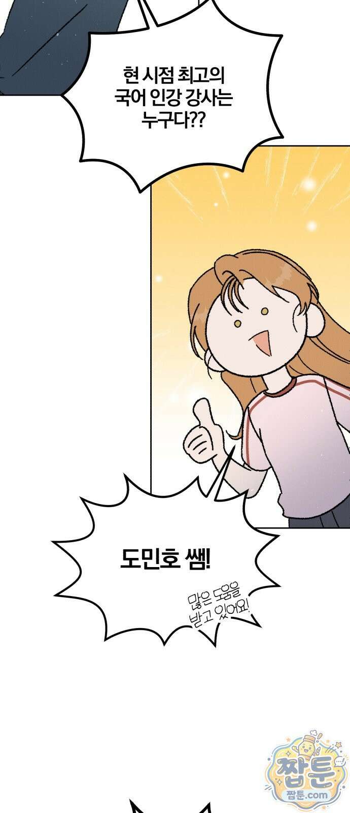1등을 위해 47화 49
