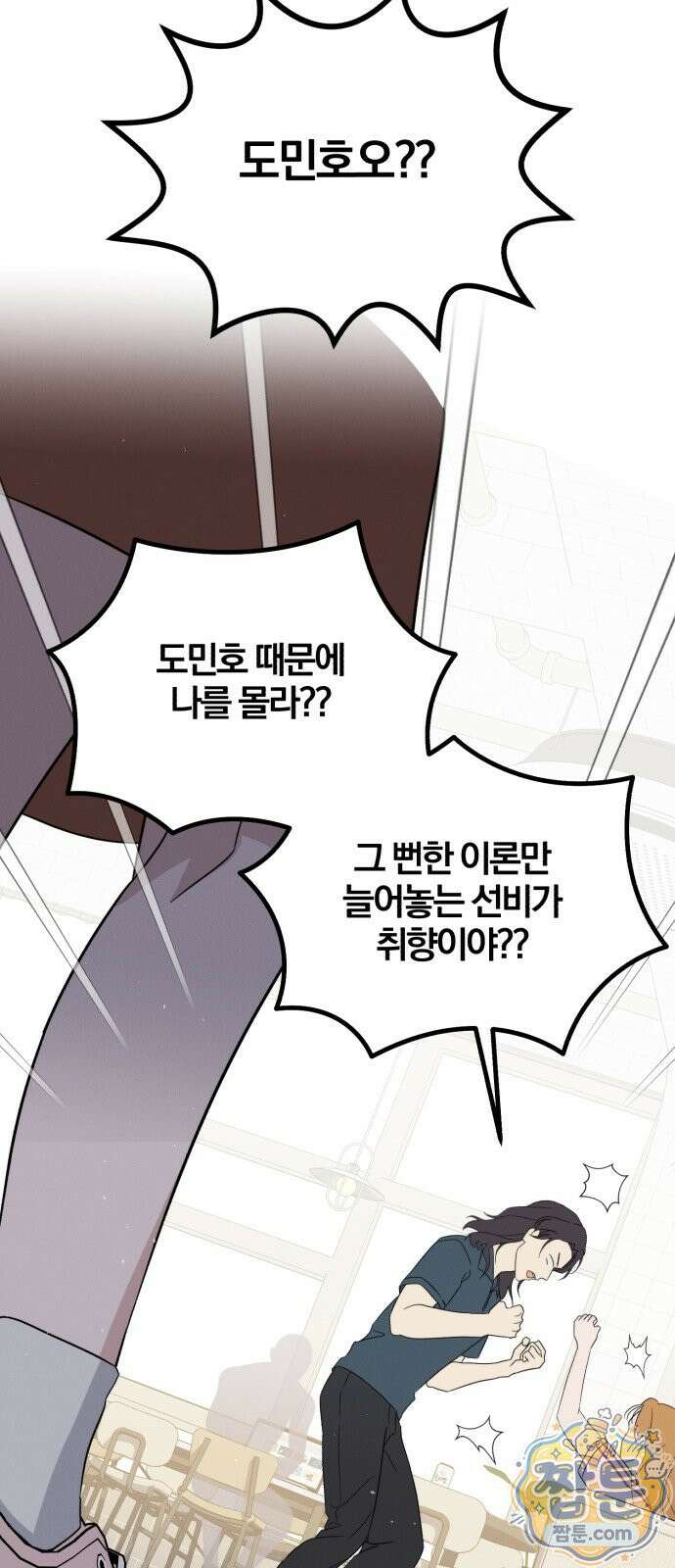 1등을 위해 47화 50