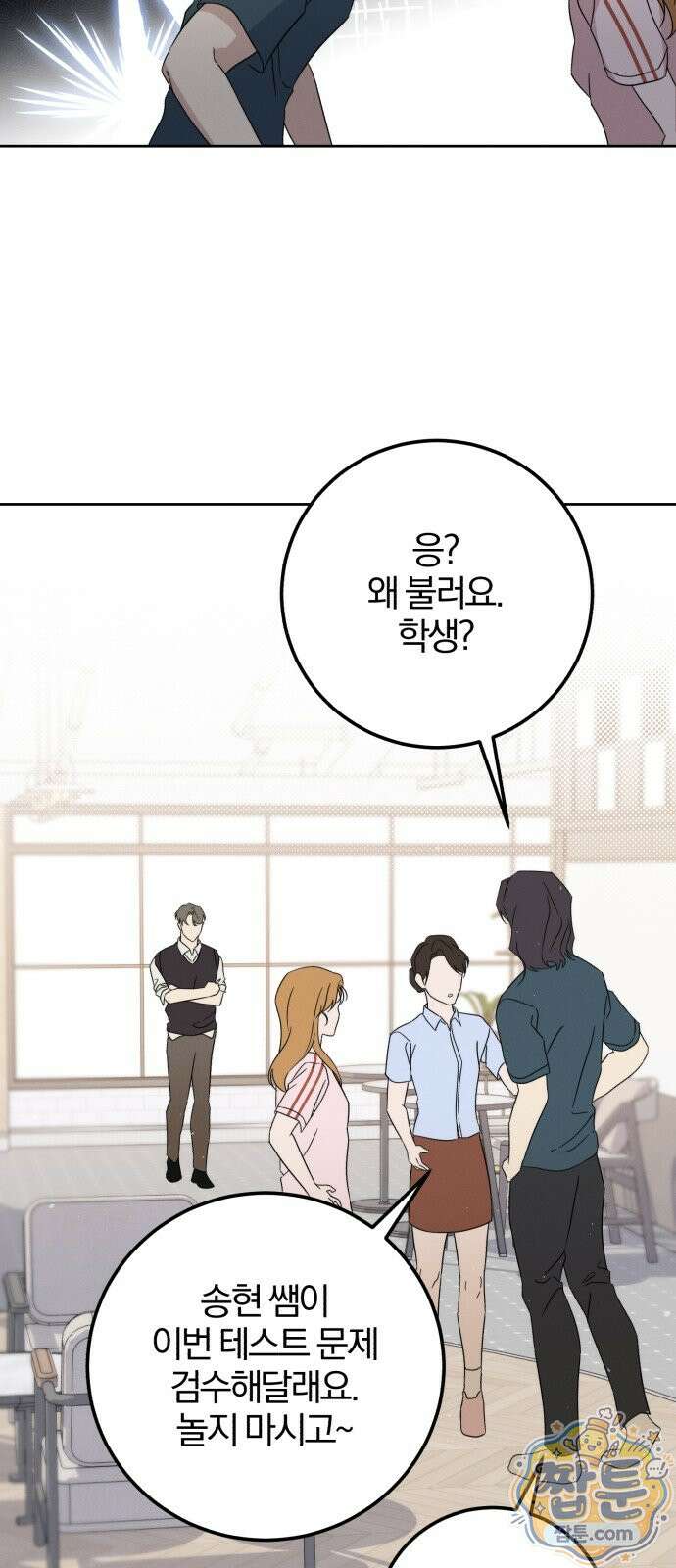 1등을 위해 47화 52