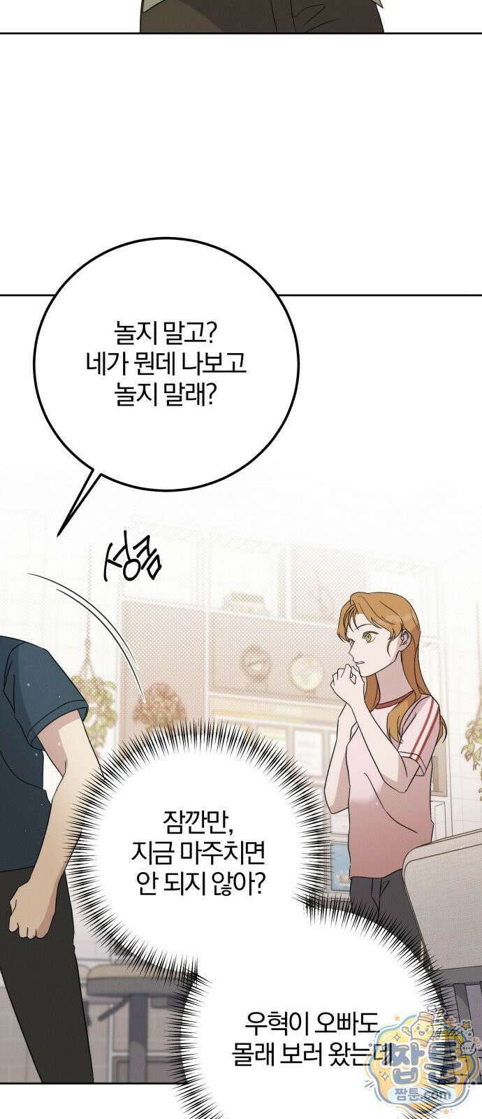 1등을 위해 47화 54
