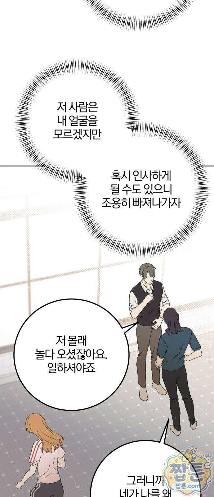 1등을 위해 47화 55