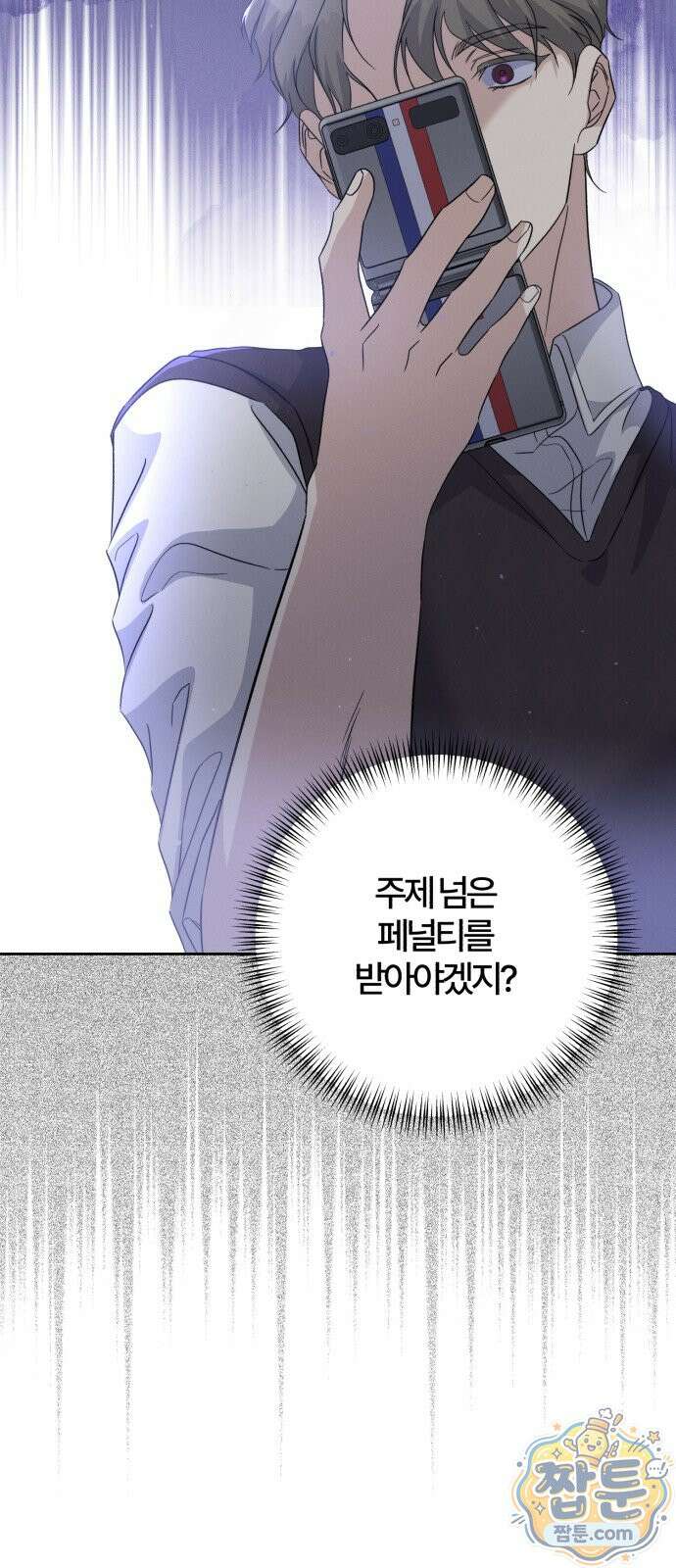 1등을 위해 47화 68