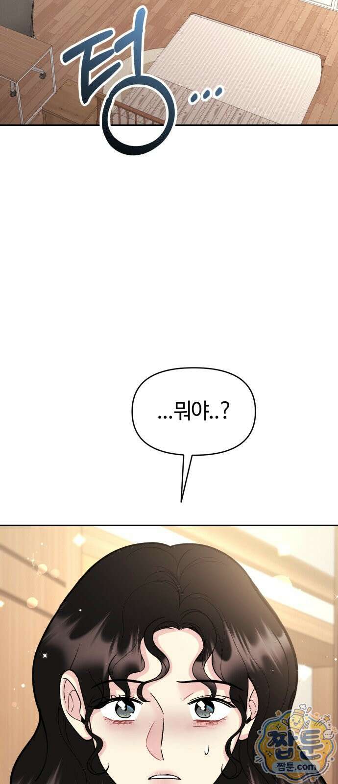 유사품에 주의하세요 43화 10