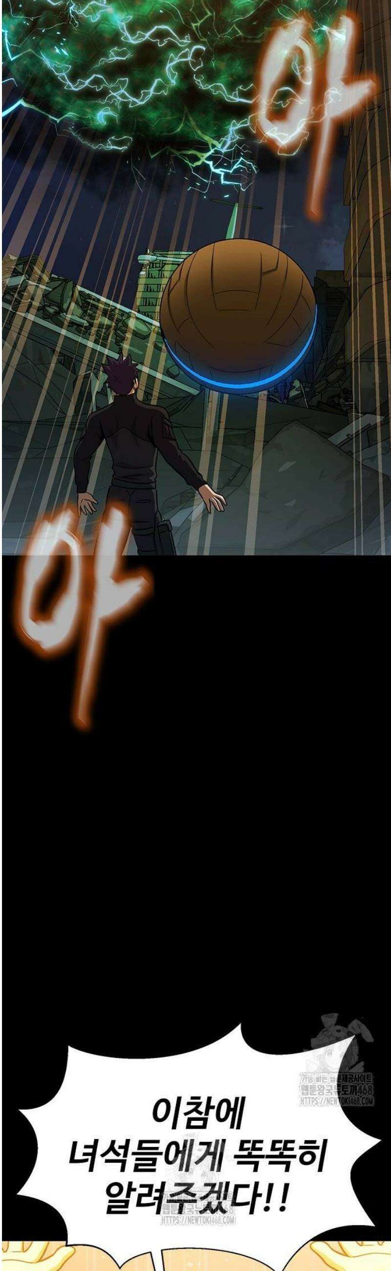 강철을 먹는 플레이어 88화 3