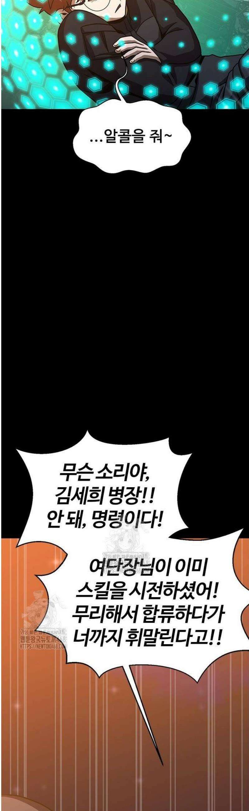 강철을 먹는 플레이어 88화 21