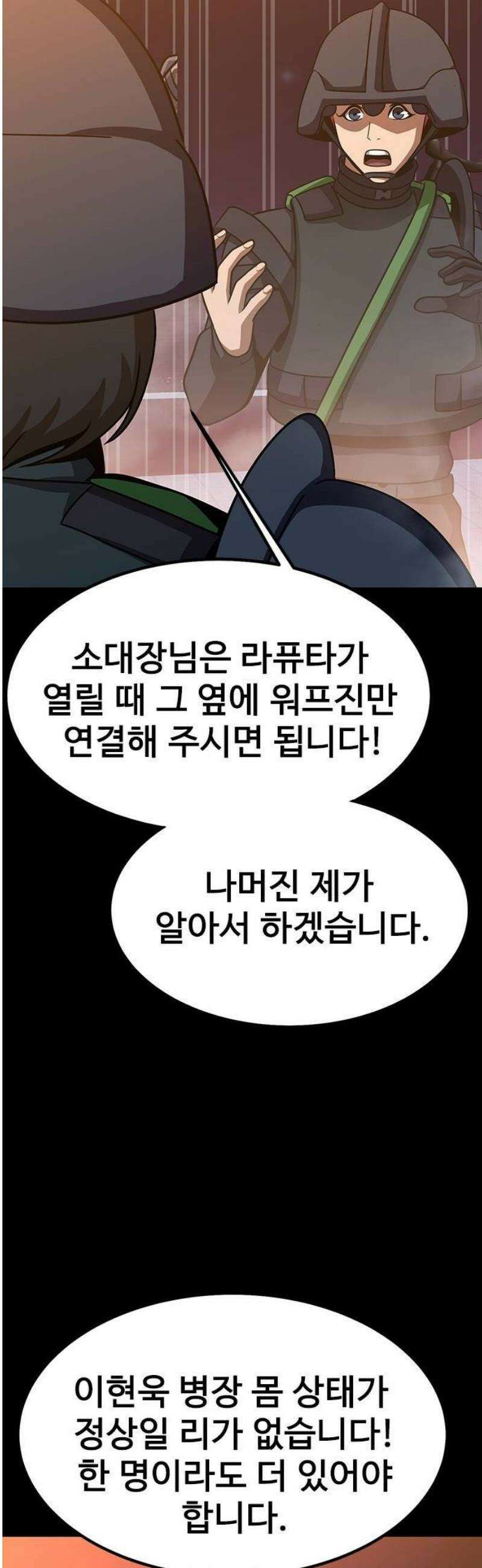 강철을 먹는 플레이어 88화 22