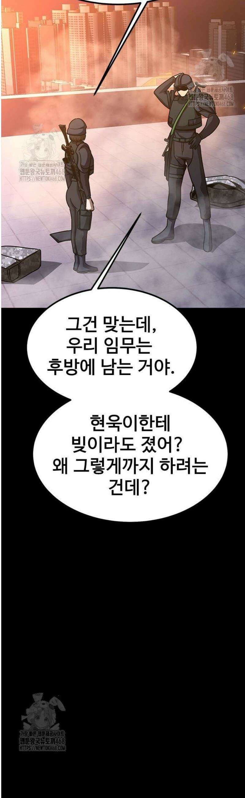 강철을 먹는 플레이어 88화 23
