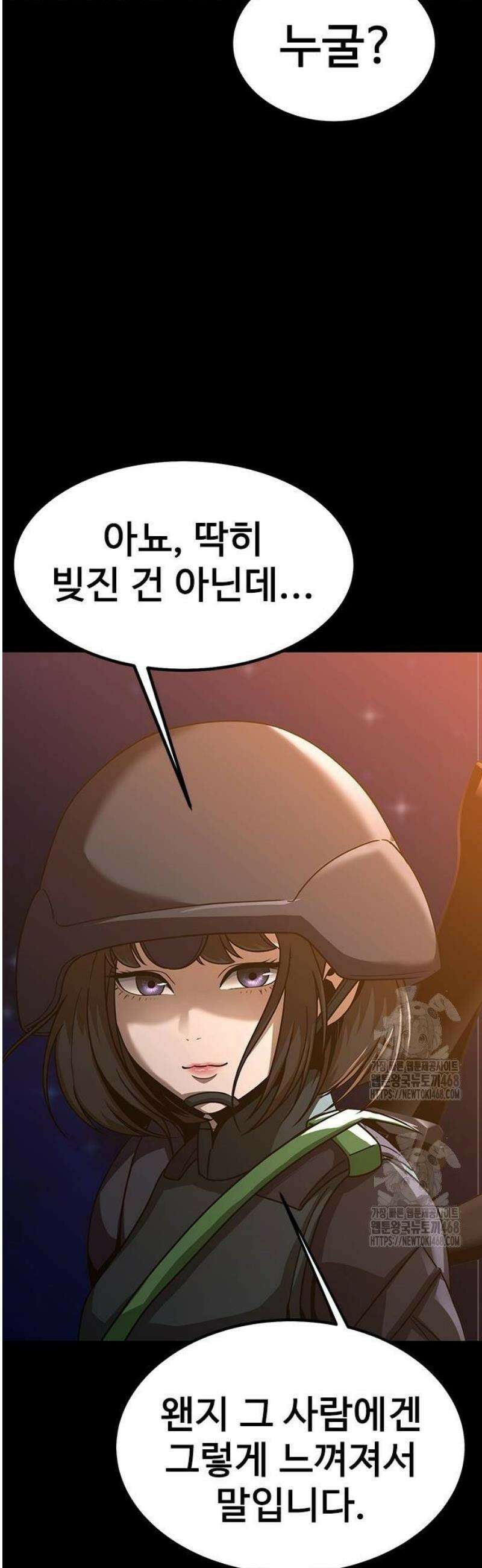 강철을 먹는 플레이어 88화 26