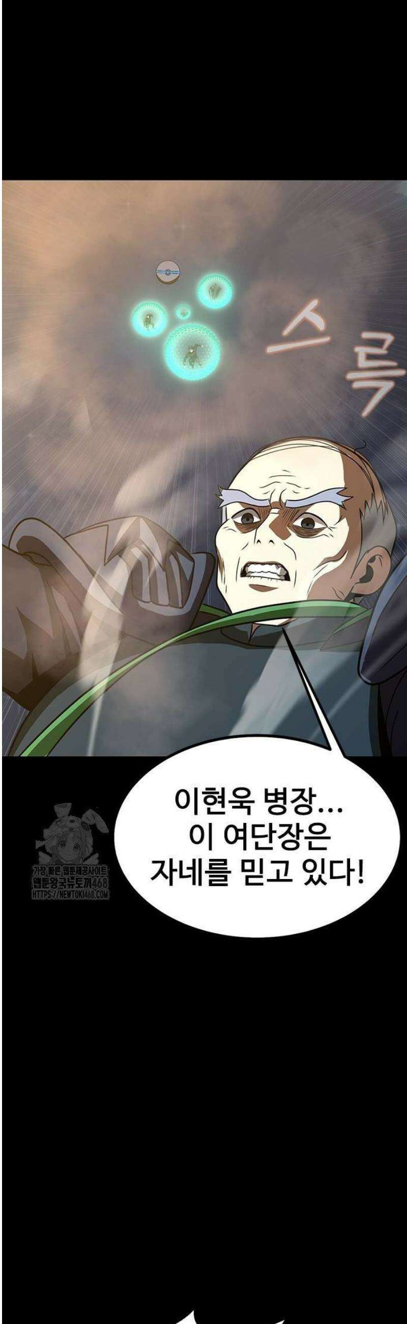 강철을 먹는 플레이어 88화 46