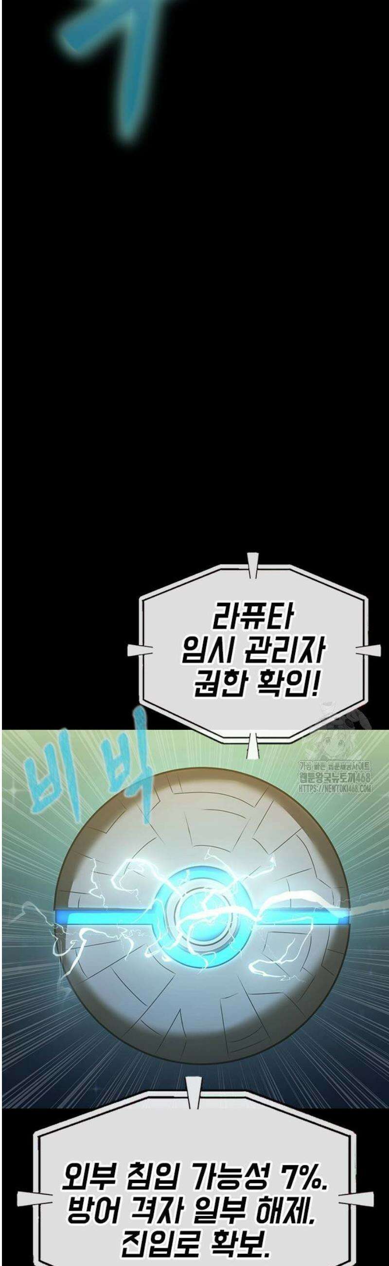 강철을 먹는 플레이어 88화 49