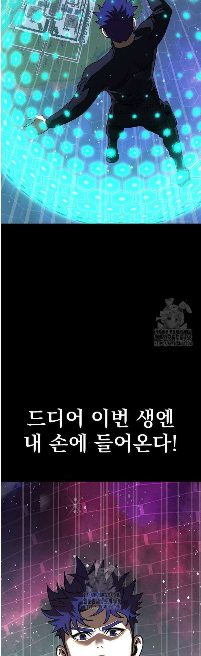 강철을 먹는 플레이어 88화 54