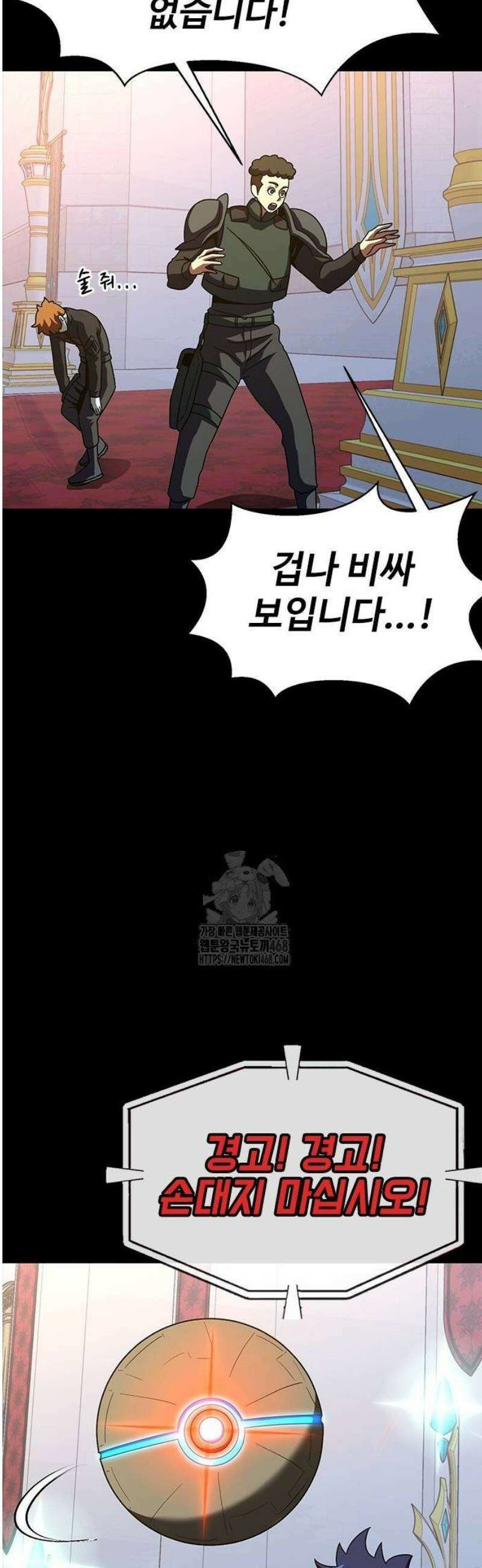 강철을 먹는 플레이어 88화 59