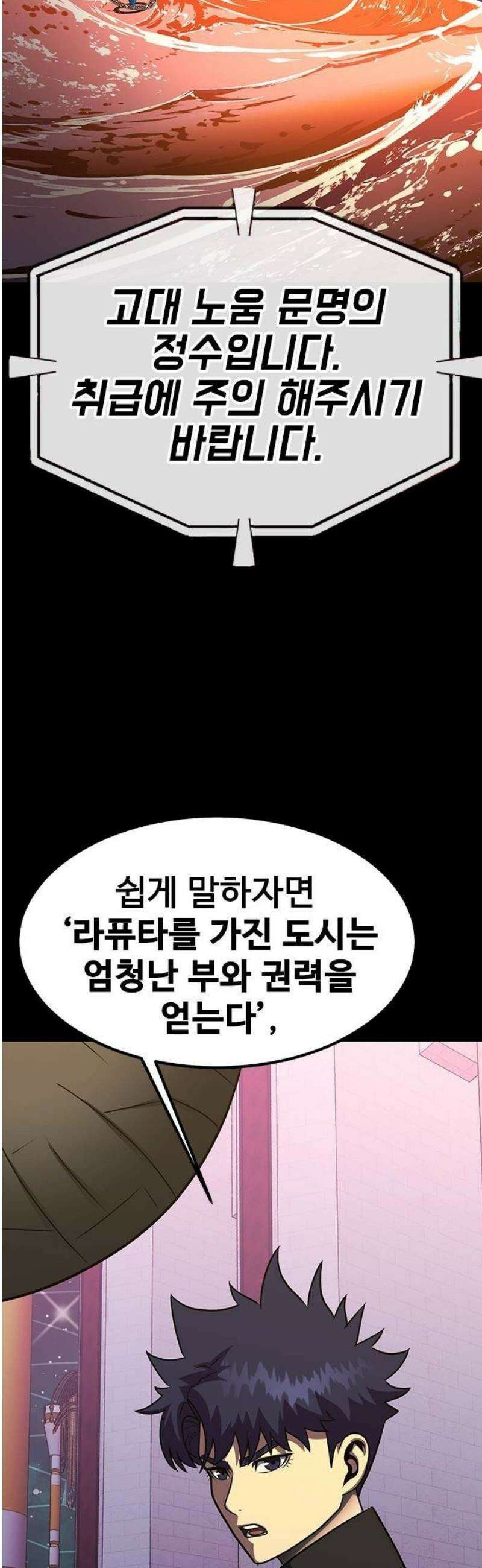 강철을 먹는 플레이어 88화 64