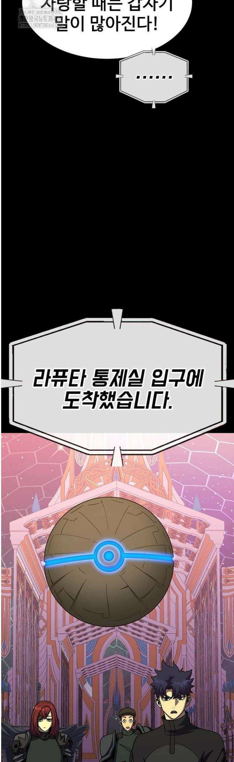 강철을 먹는 플레이어 88화 66