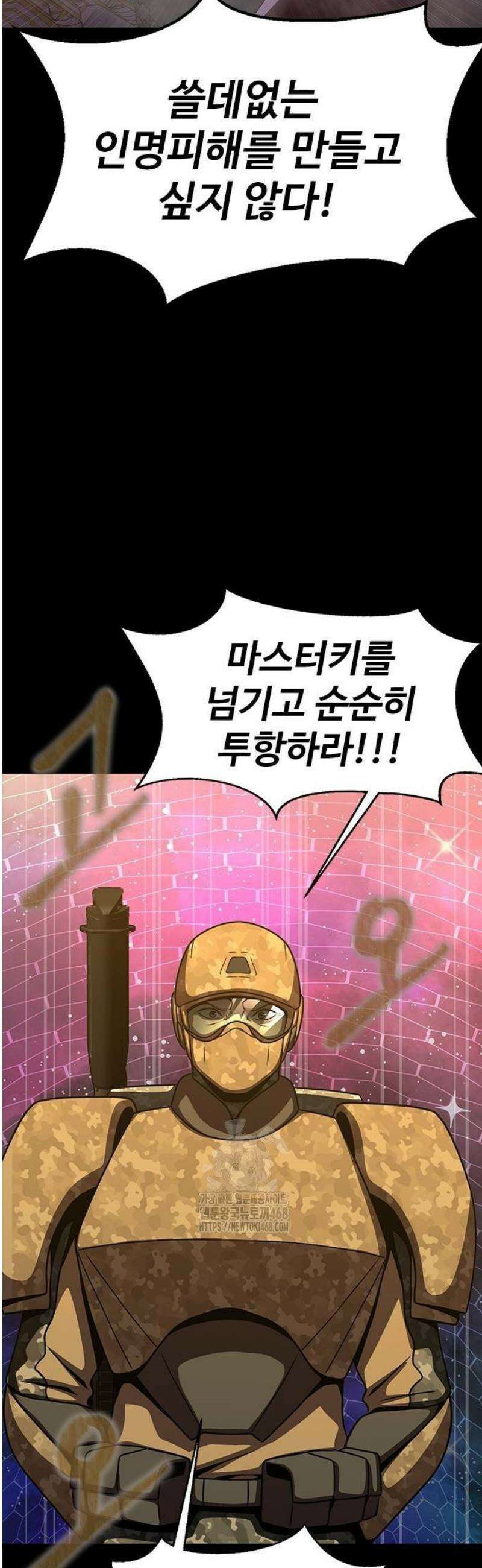 강철을 먹는 플레이어 88화 78