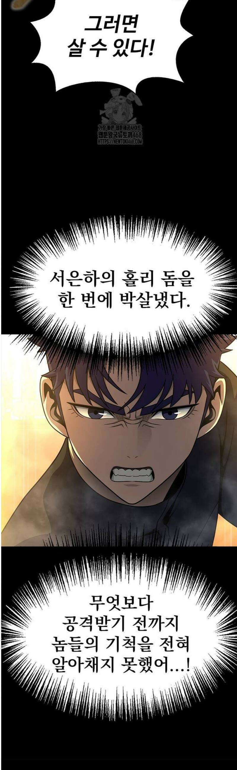 강철을 먹는 플레이어 88화 79