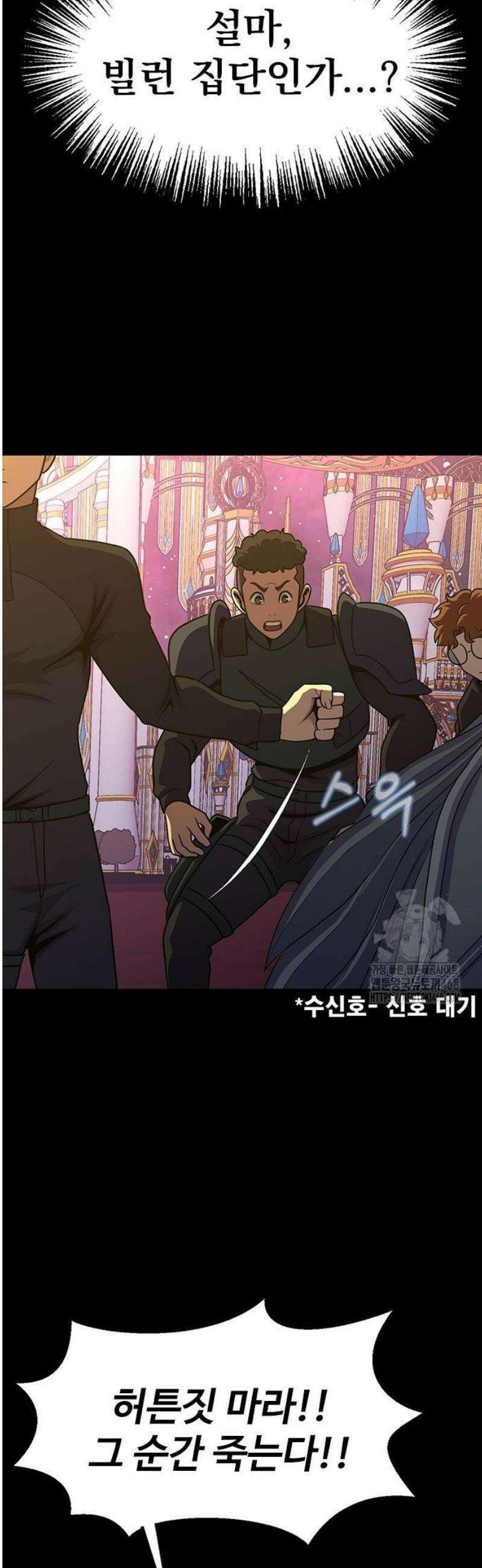 강철을 먹는 플레이어 88화 81