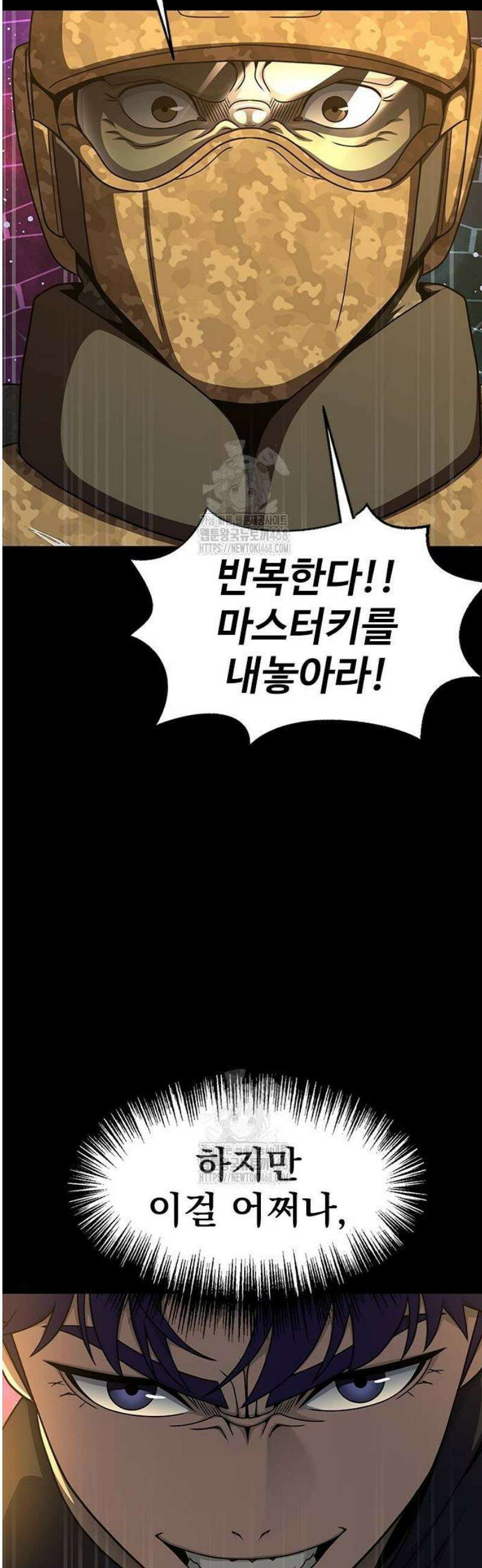 강철을 먹는 플레이어 88화 82