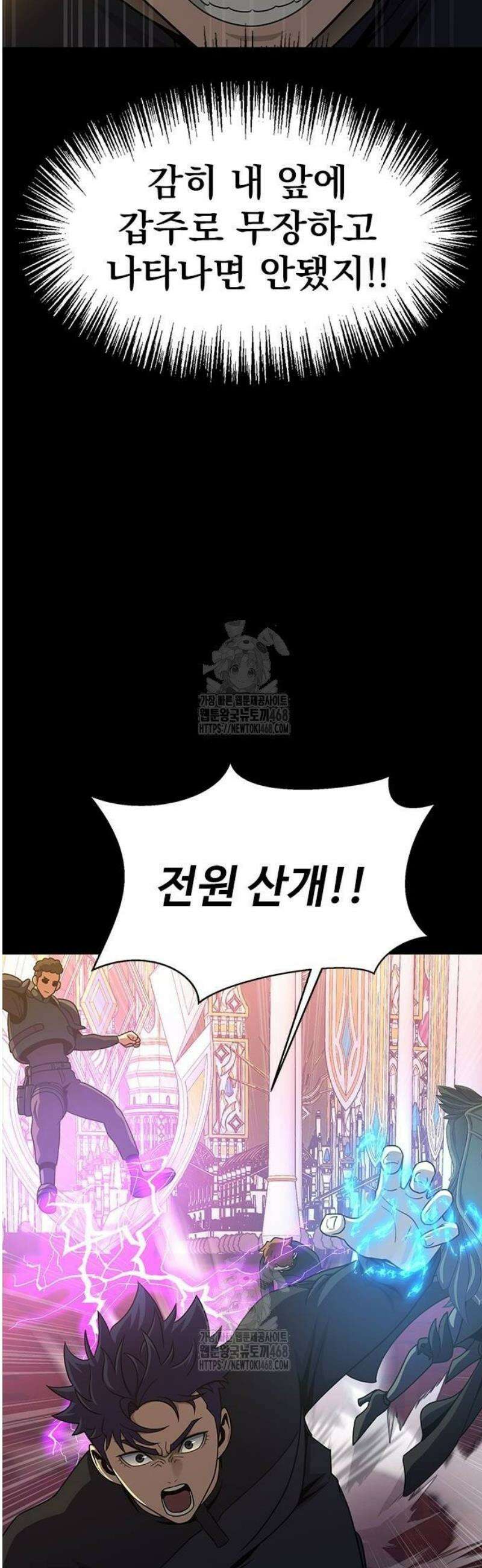 강철을 먹는 플레이어 88화 83