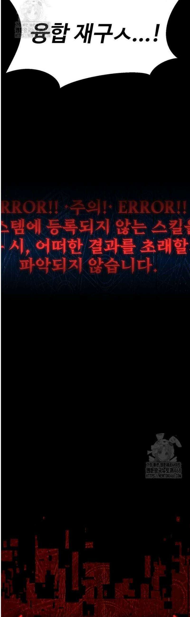 강철을 먹는 플레이어 88화 88