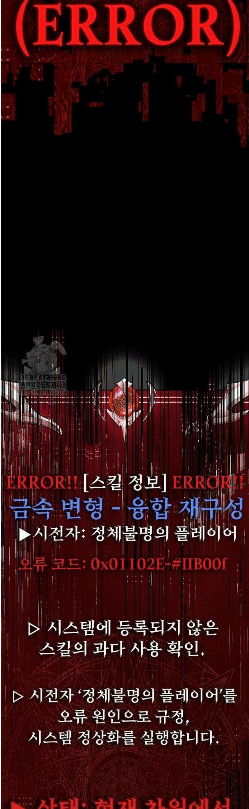 강철을 먹는 플레이어 88화 89