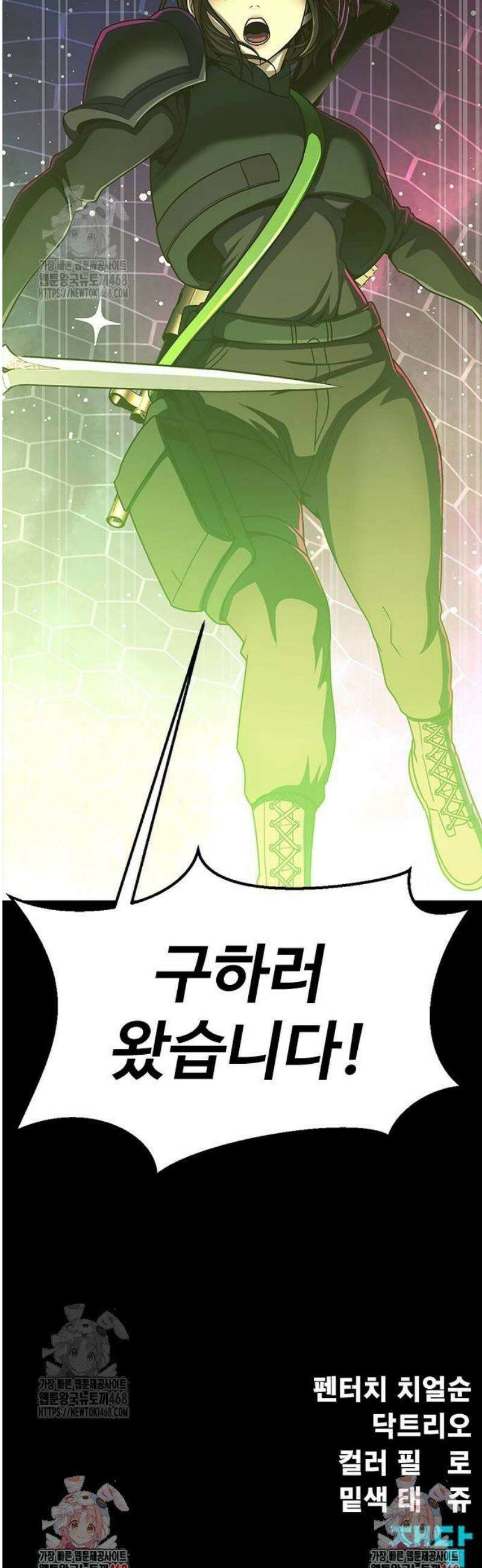 강철을 먹는 플레이어 88화 100