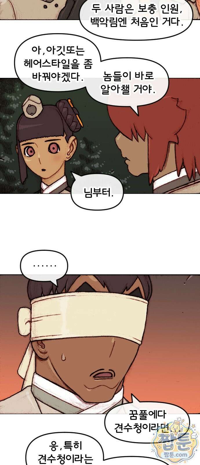 달마건 78화 3