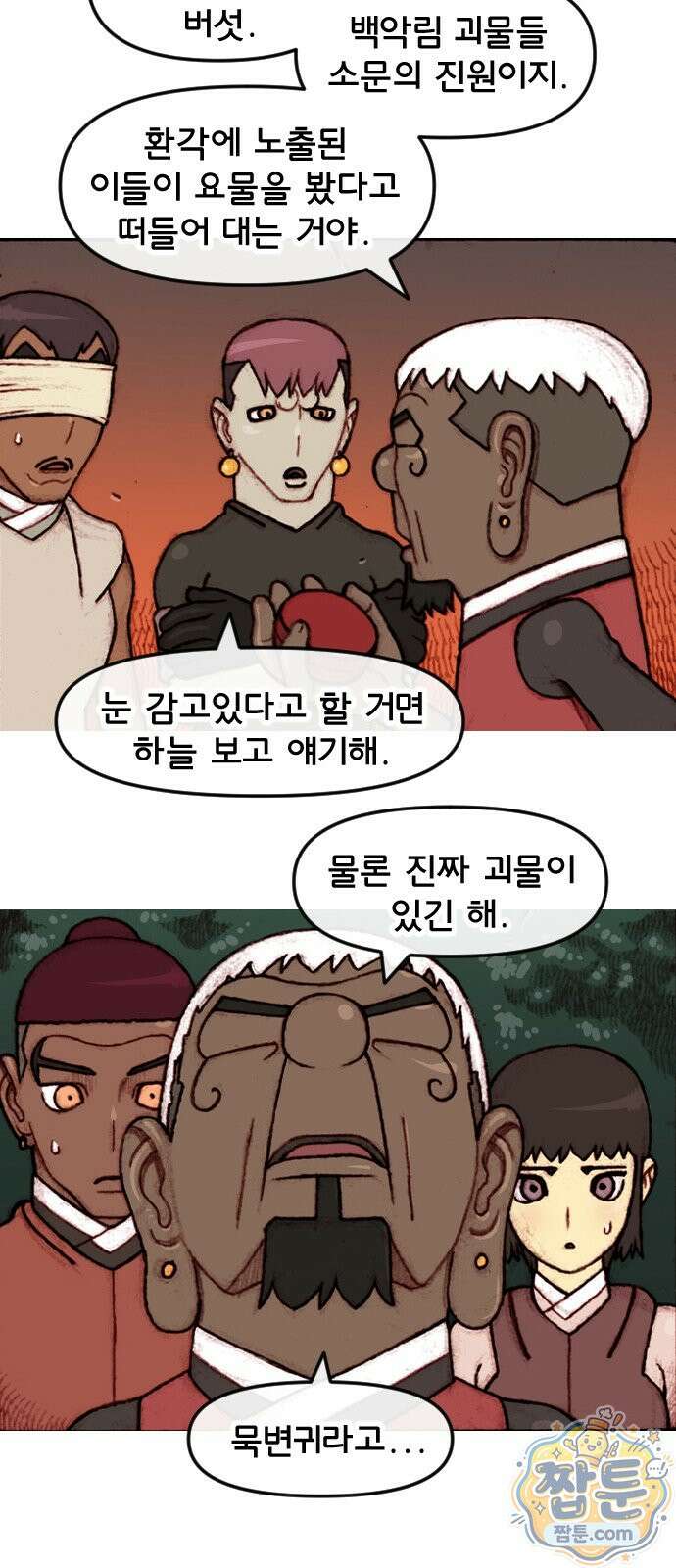 달마건 78화 4