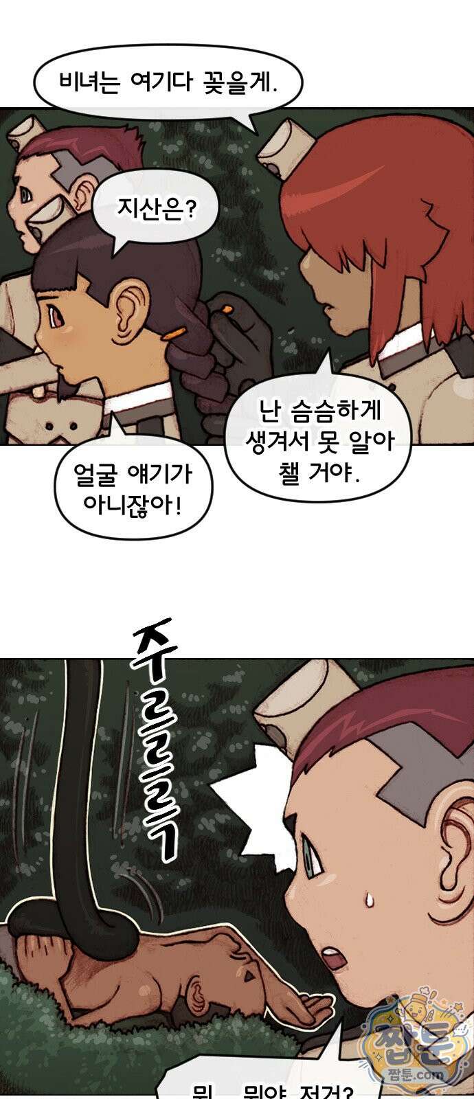 달마건 78화 5