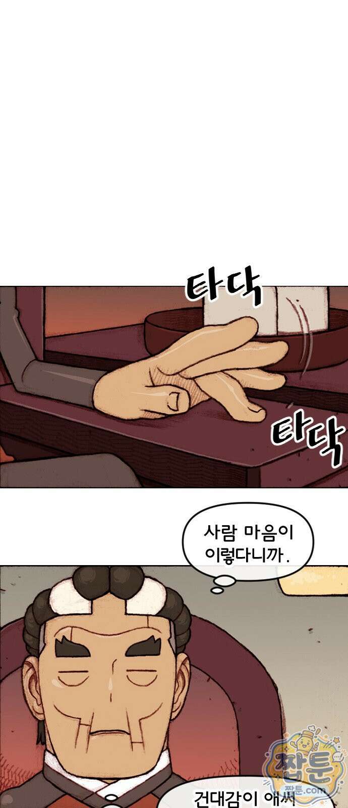 달마건 78화 7
