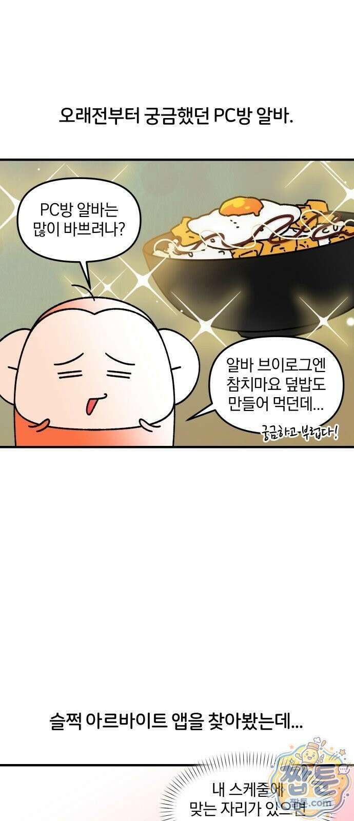 오늘은 뭐하고 놀까? 95화 2