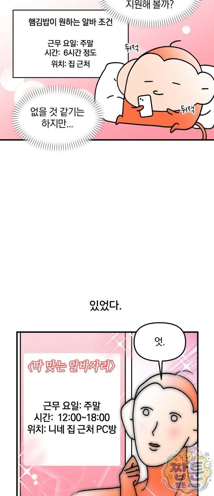 오늘은 뭐하고 놀까? 95화 3