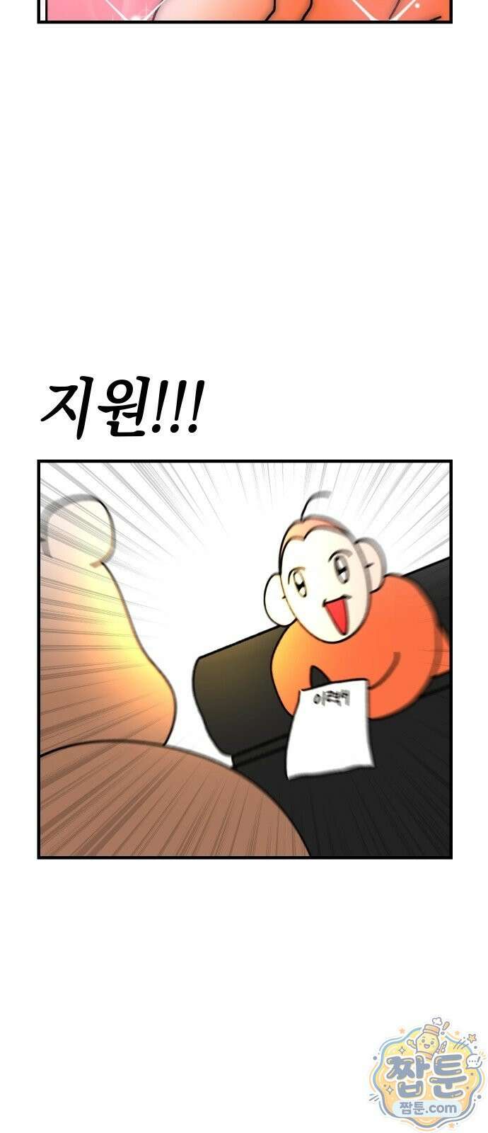 오늘은 뭐하고 놀까? 95화 4