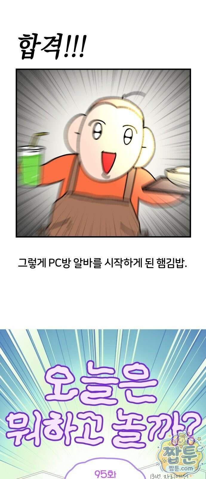 오늘은 뭐하고 놀까? 95화 5