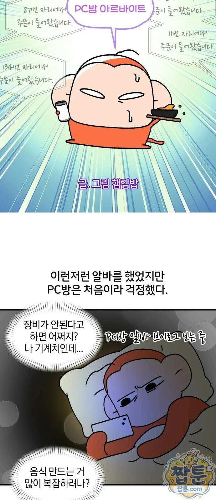 오늘은 뭐하고 놀까? 95화 6