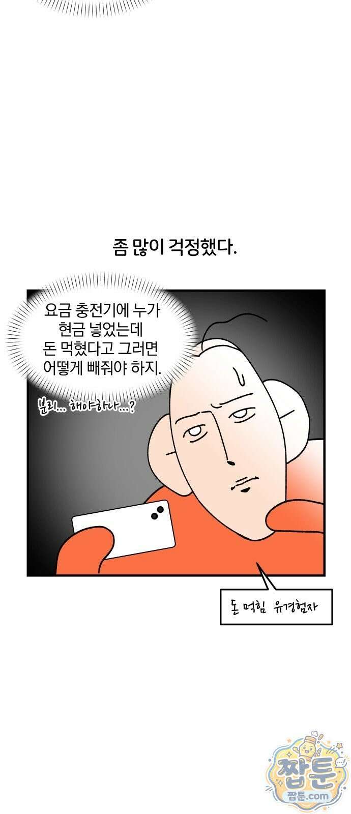 오늘은 뭐하고 놀까? 95화 7
