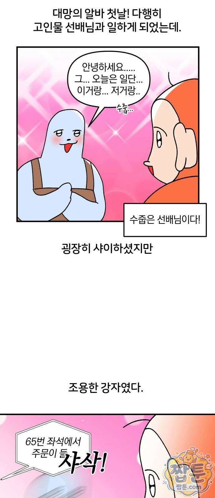 오늘은 뭐하고 놀까? 95화 8