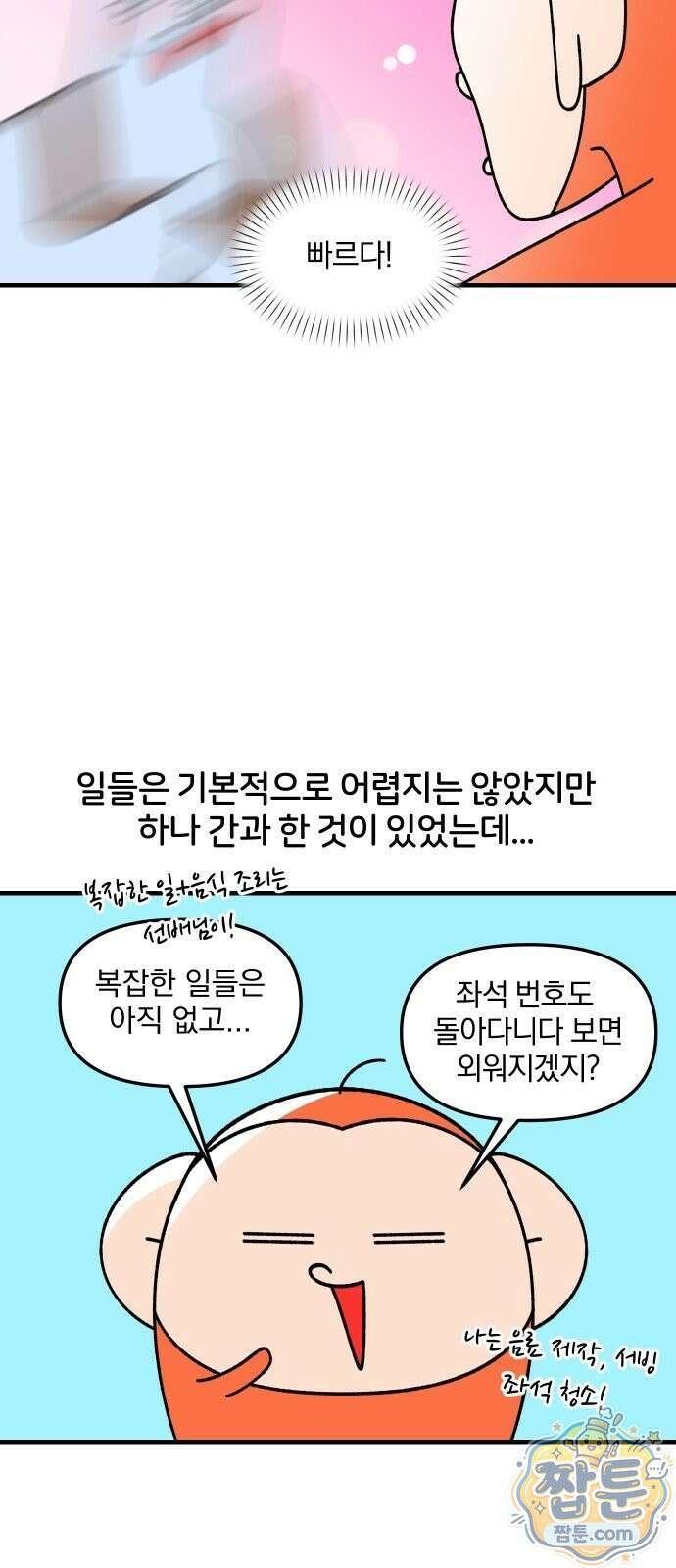오늘은 뭐하고 놀까? 95화 9