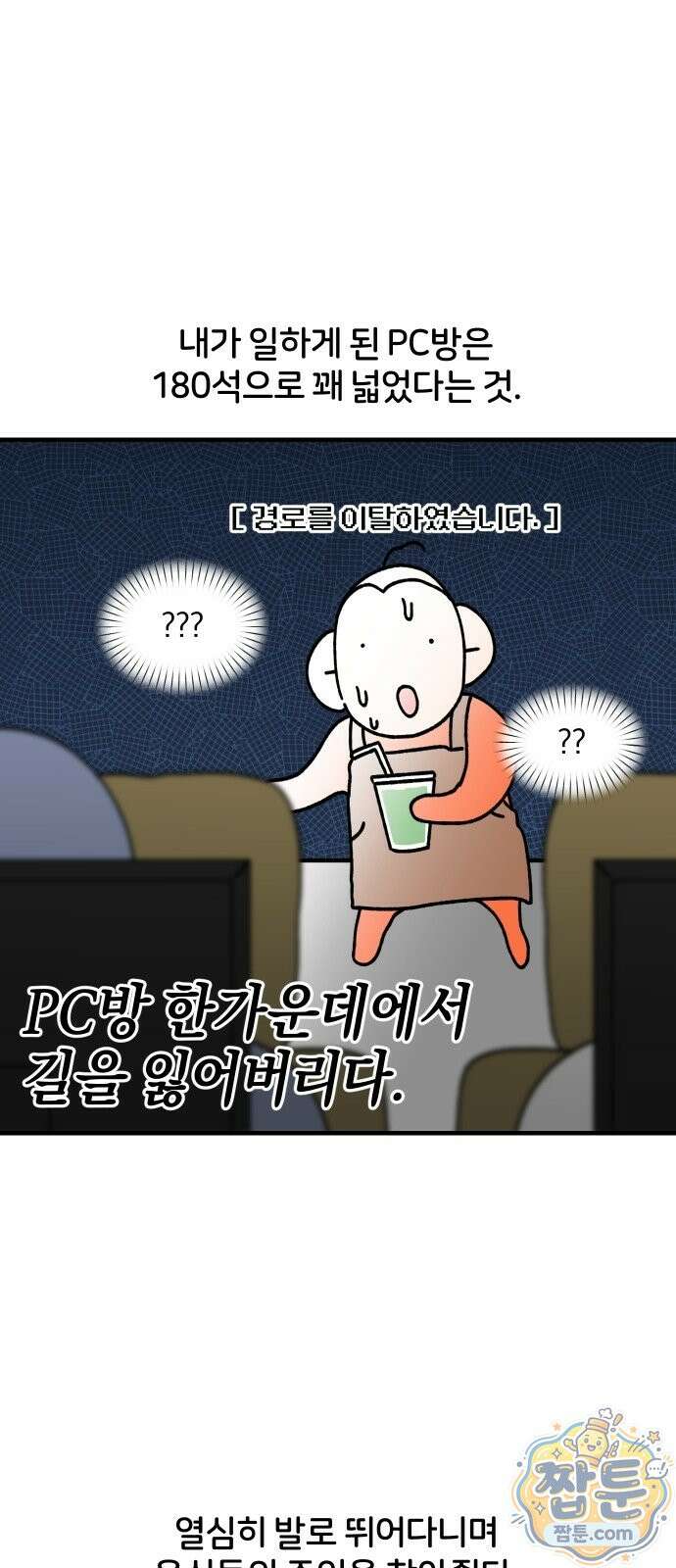 오늘은 뭐하고 놀까? 95화 10